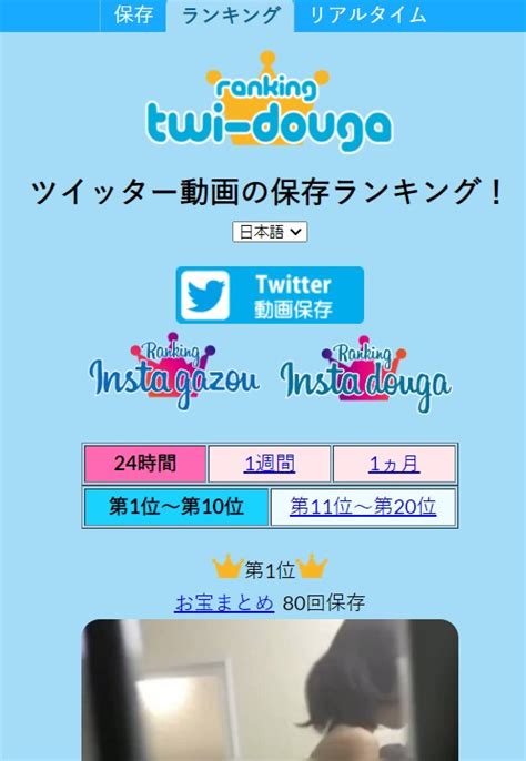 ツイッター動画保存 ランキング|Twitter動画保存ランキング（1週間）